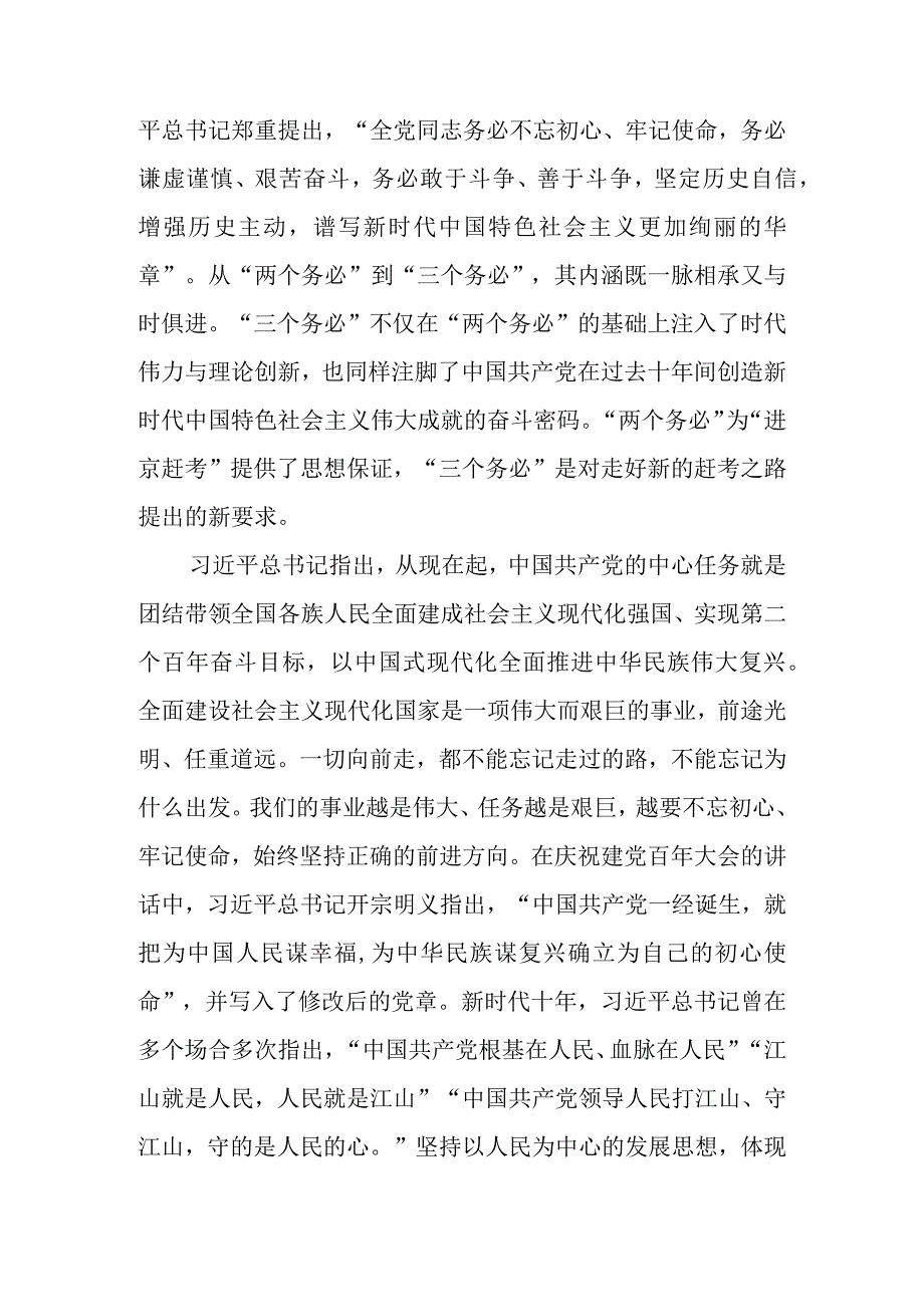 2023年纪检监察干部队伍教育整顿党课讲稿 三篇.docx_第2页