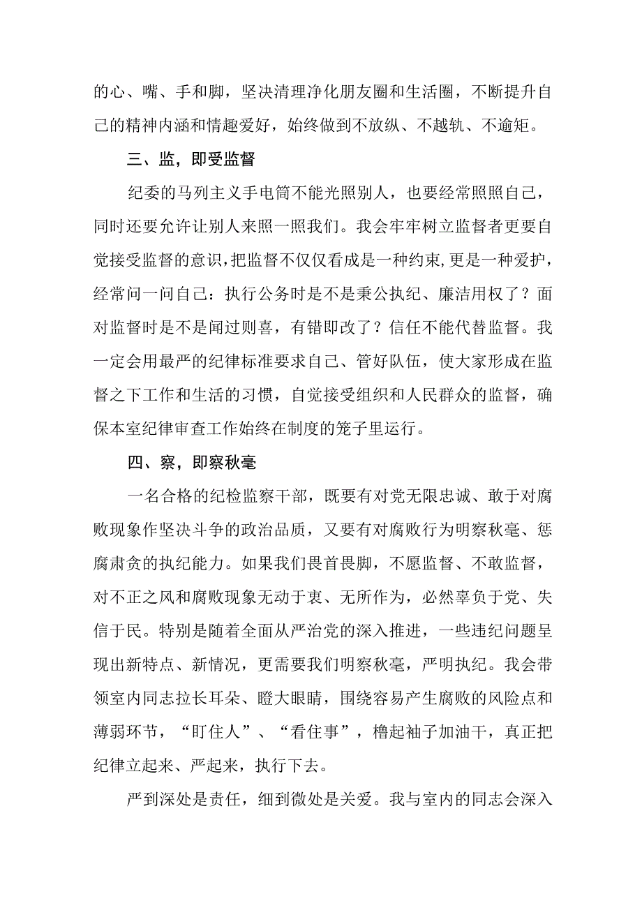 2023年纪检监察干部队伍教育整顿心得体会分享发言十四篇.docx_第2页