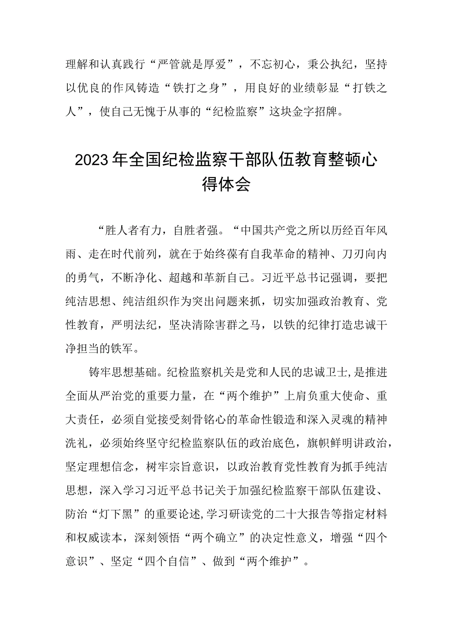 2023年纪检监察干部队伍教育整顿心得体会分享发言十四篇.docx_第3页