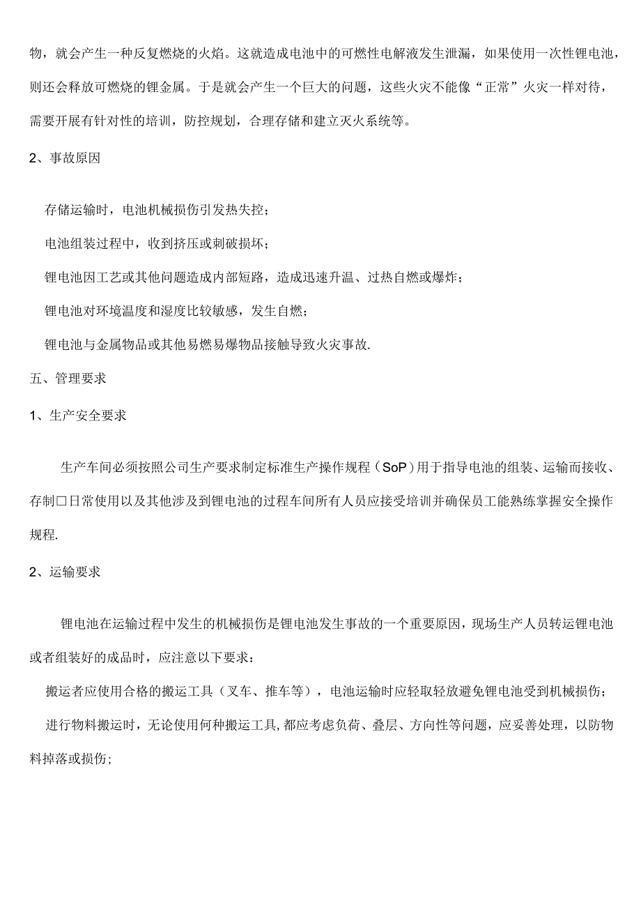 (完整)锂电池安全管理制度.docx_第2页