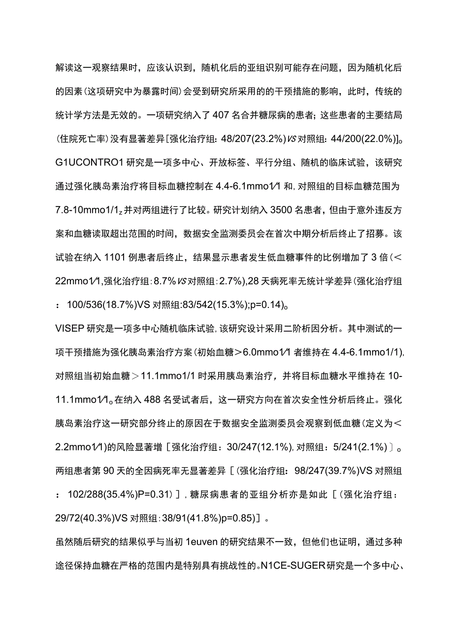 2023糖尿病重症患者的最佳血糖目标.docx_第3页