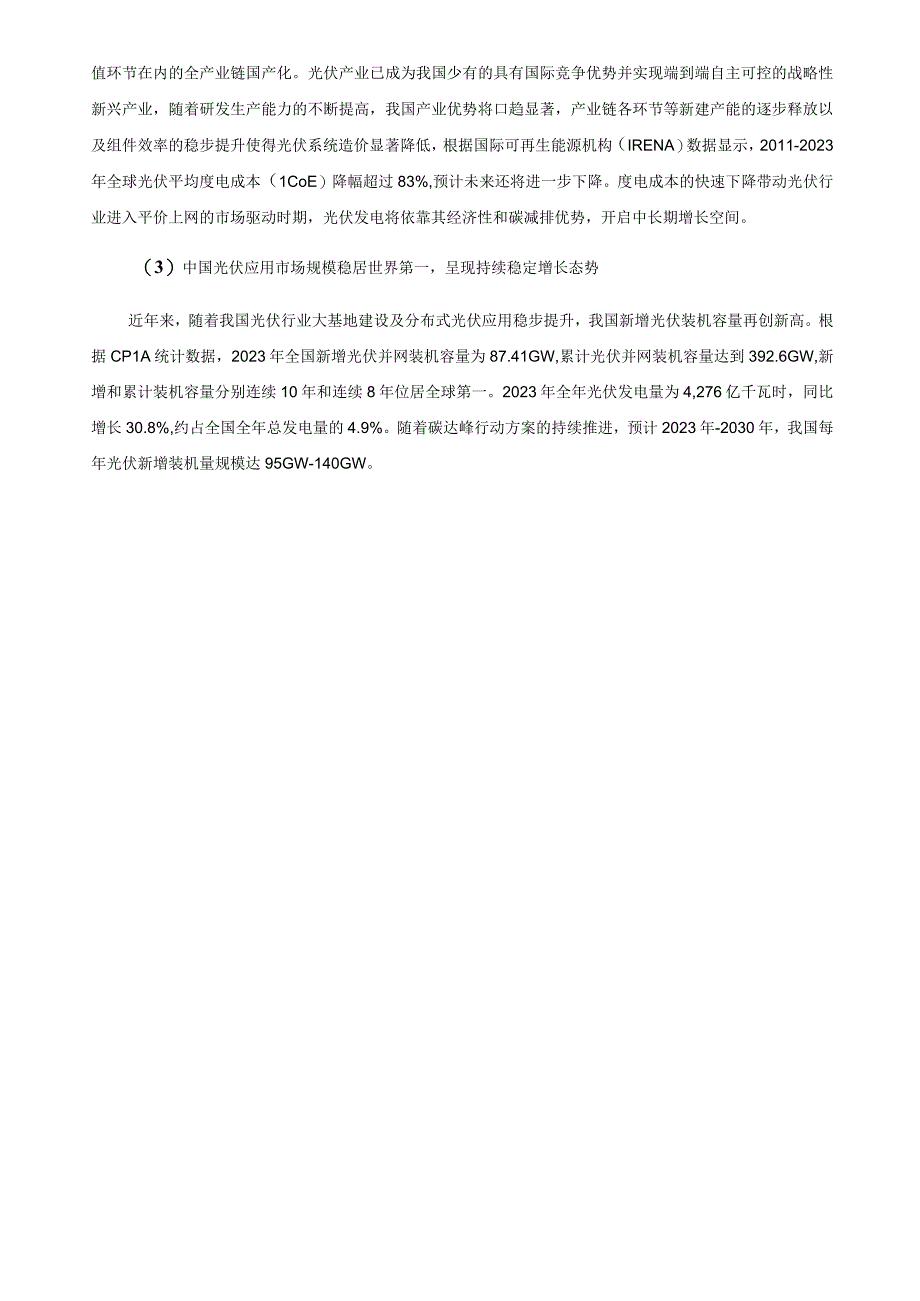 TCL中环：TCL中环新能源科技股份有限公司关于向不特定对象发行可转换公司债券募集资金运用的可行性分析报告（修订稿）.docx_第3页