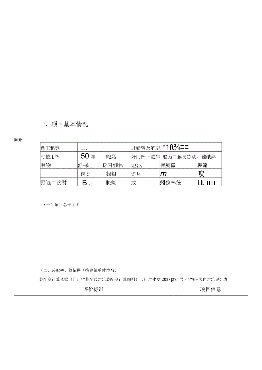 8#、12#楼装配率-计算书.docx_第2页