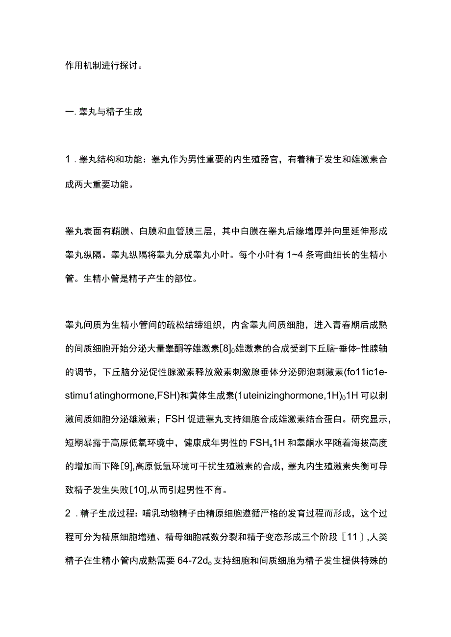 2023睾丸和附睾缺氧导致精液质量下降的研究进展.docx_第2页