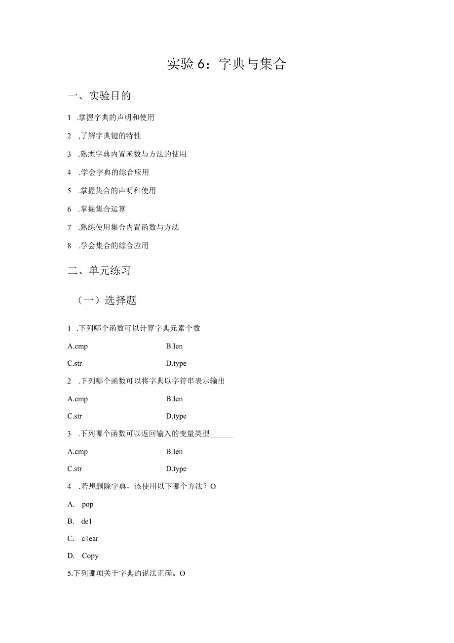 Python语言程序设计（工作手册式）【实训题目-含答案】实验6 字典与集合.docx_第2页