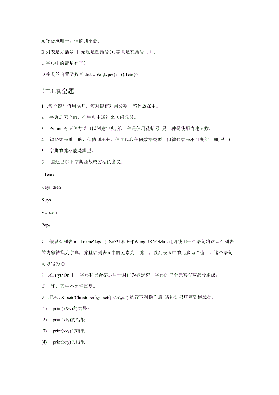 Python语言程序设计（工作手册式）【实训题目-含答案】实验6 字典与集合.docx_第3页