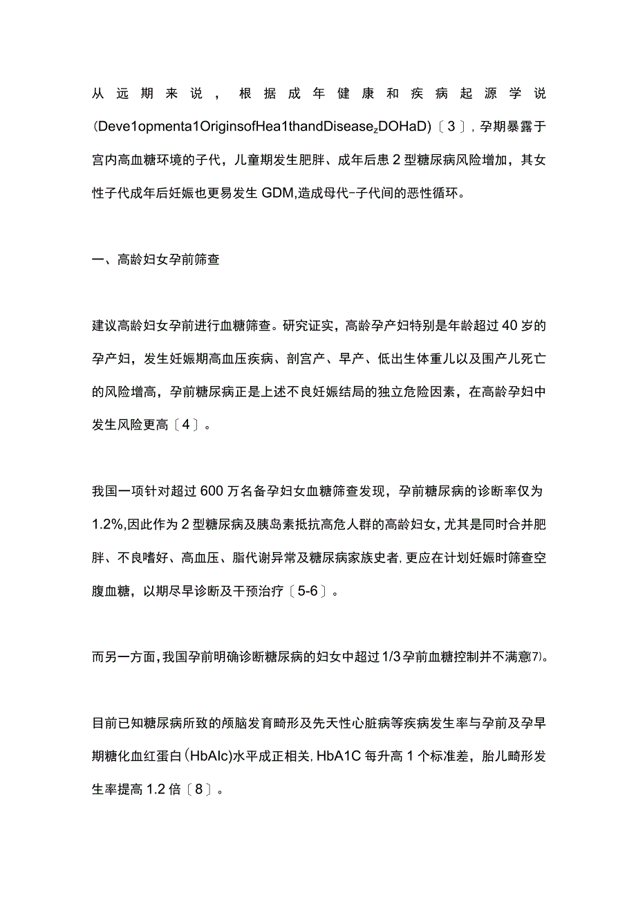 2023高龄孕产妇如何做好血糖筛查和管理.docx_第2页