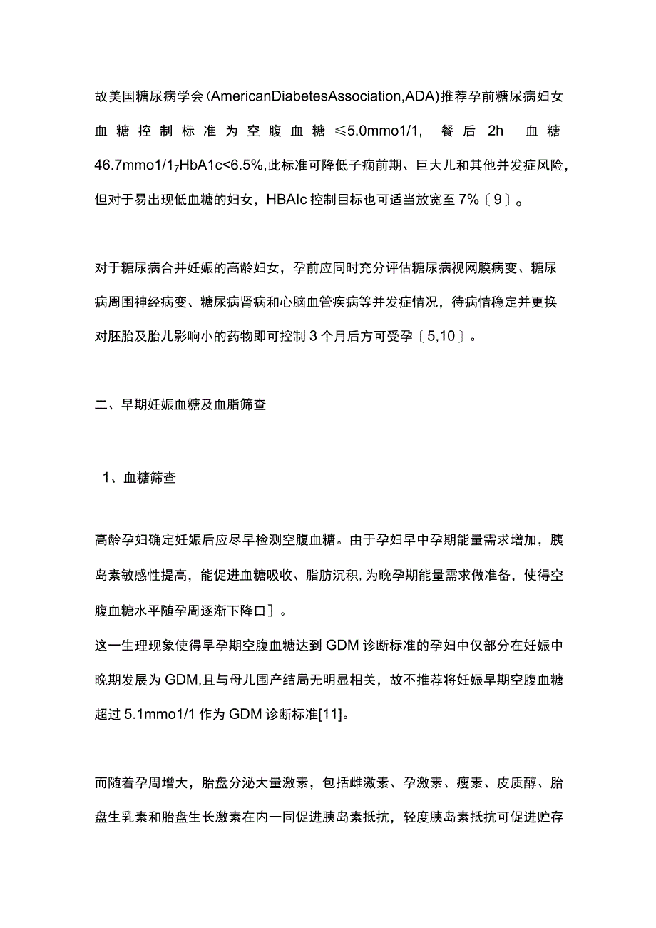 2023高龄孕产妇如何做好血糖筛查和管理.docx_第3页