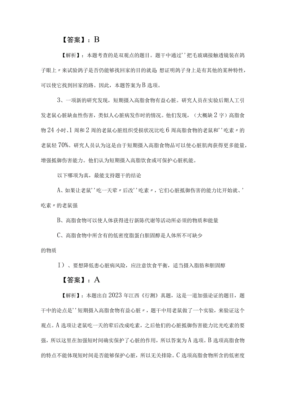 2023年公务员考试（公考)行测（行政职业能力测验）天天练后附答案.docx_第2页