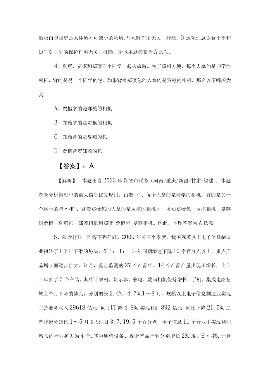 2023年公务员考试（公考)行测（行政职业能力测验）天天练后附答案.docx_第3页