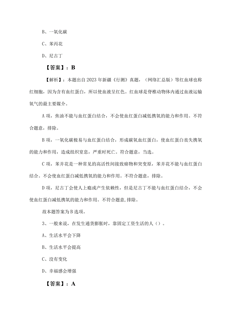 2023年度公务员考试（公考)行测一周一练（含答案和解析）.docx_第2页