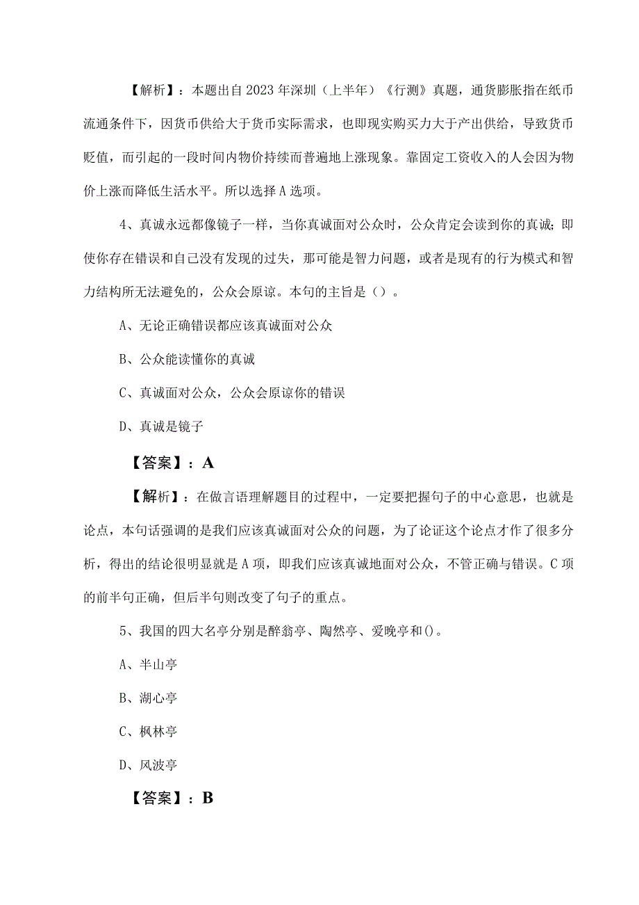 2023年度公务员考试（公考)行测一周一练（含答案和解析）.docx_第3页