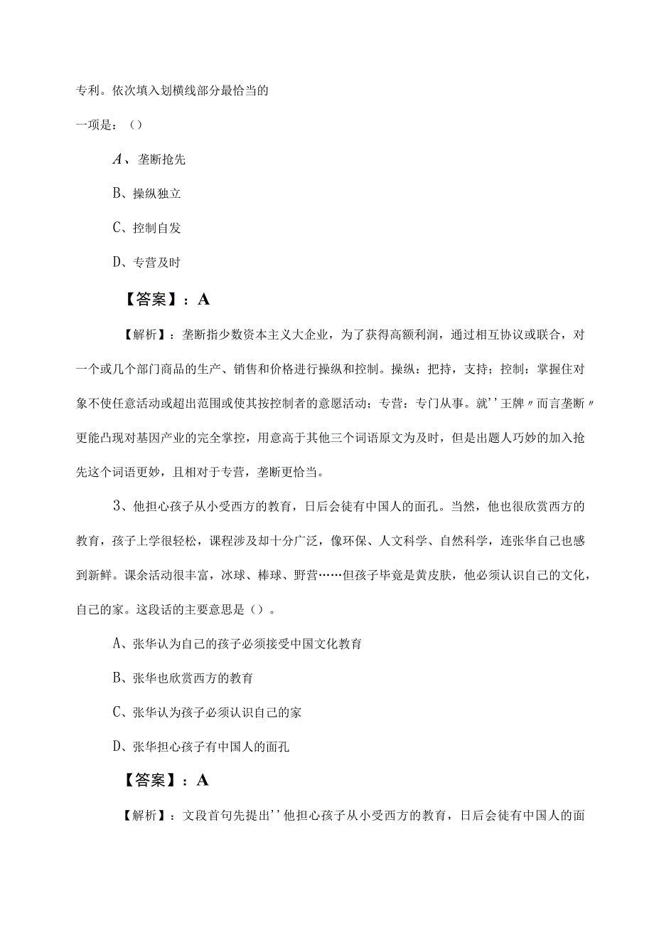 2023年国企入职考试职测（职业能力测验）基础试卷（附答案及解析）.docx_第2页