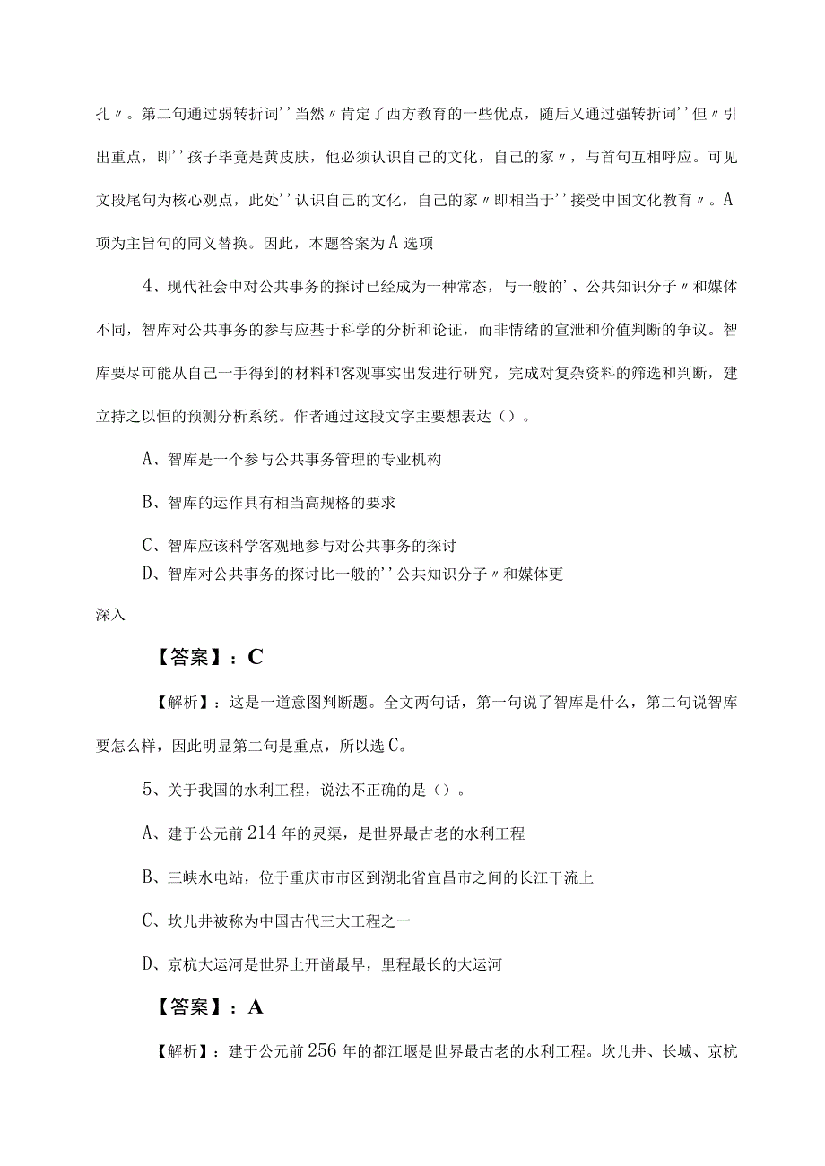 2023年国企入职考试职测（职业能力测验）基础试卷（附答案及解析）.docx_第3页