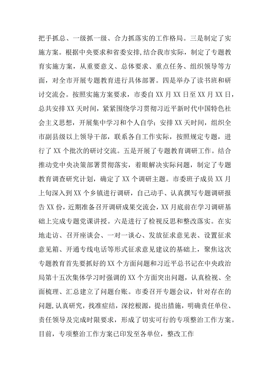 2023年党内学习贯彻主题教育阶段性工作总结6篇汇编.docx_第3页