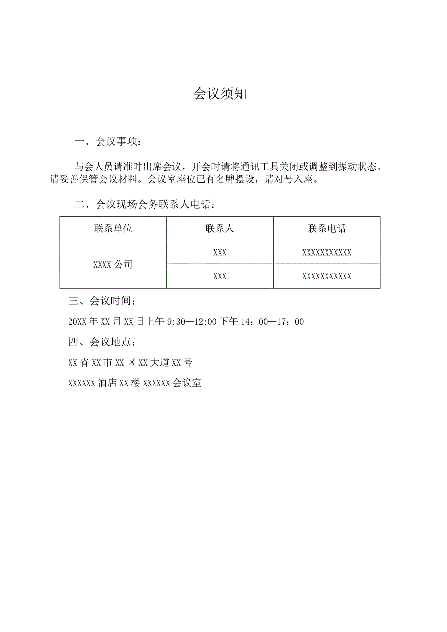 XX公司会务手册（可编辑版完整格式）.docx_第2页