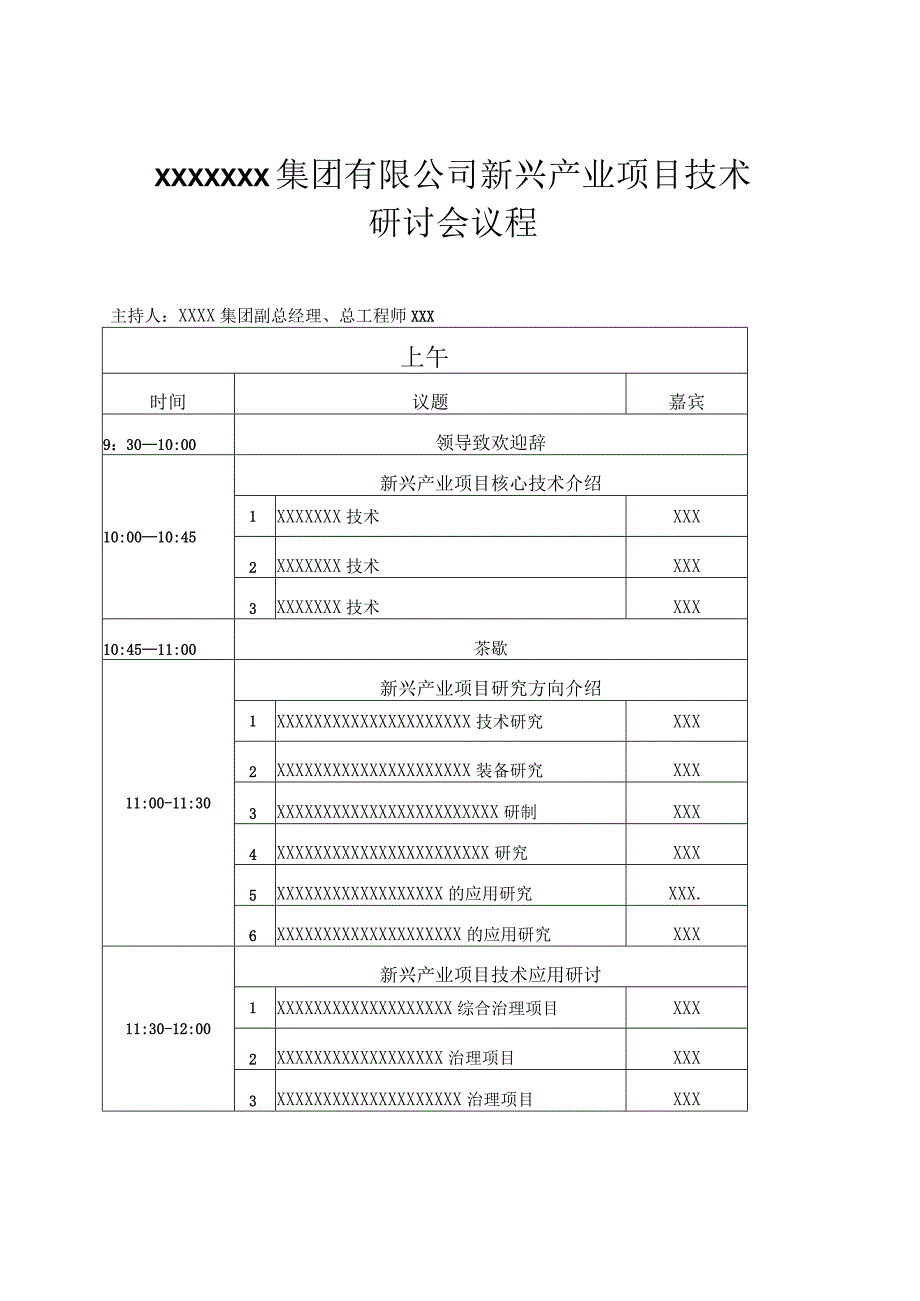 XX公司会务手册（可编辑版完整格式）.docx_第3页