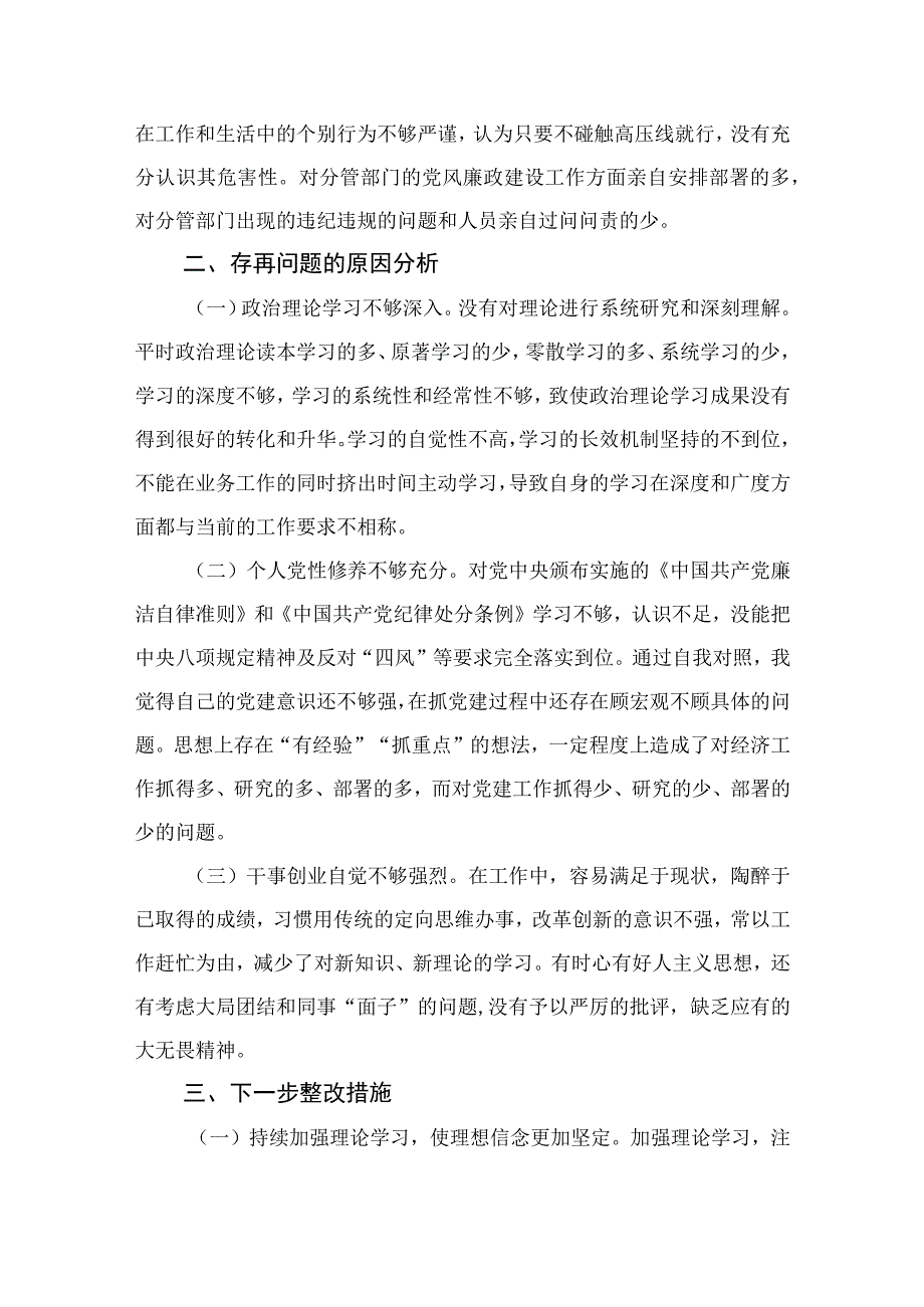 2023主题教育党委书记个人党性分析报告(精选10篇模板).docx_第2页