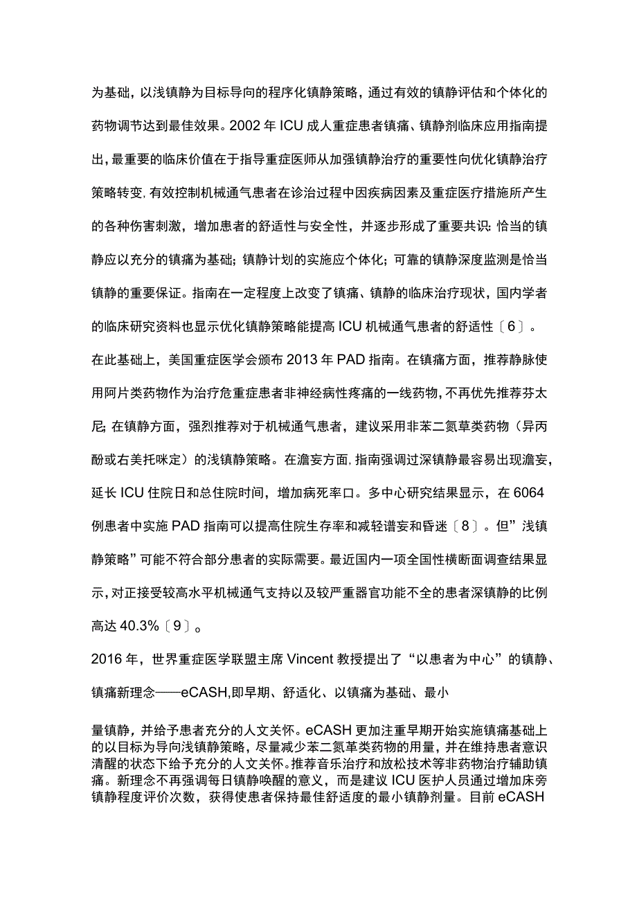 2023机械通气患者镇静镇痛个体化策略.docx_第2页