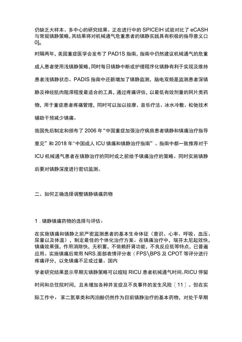 2023机械通气患者镇静镇痛个体化策略.docx_第3页