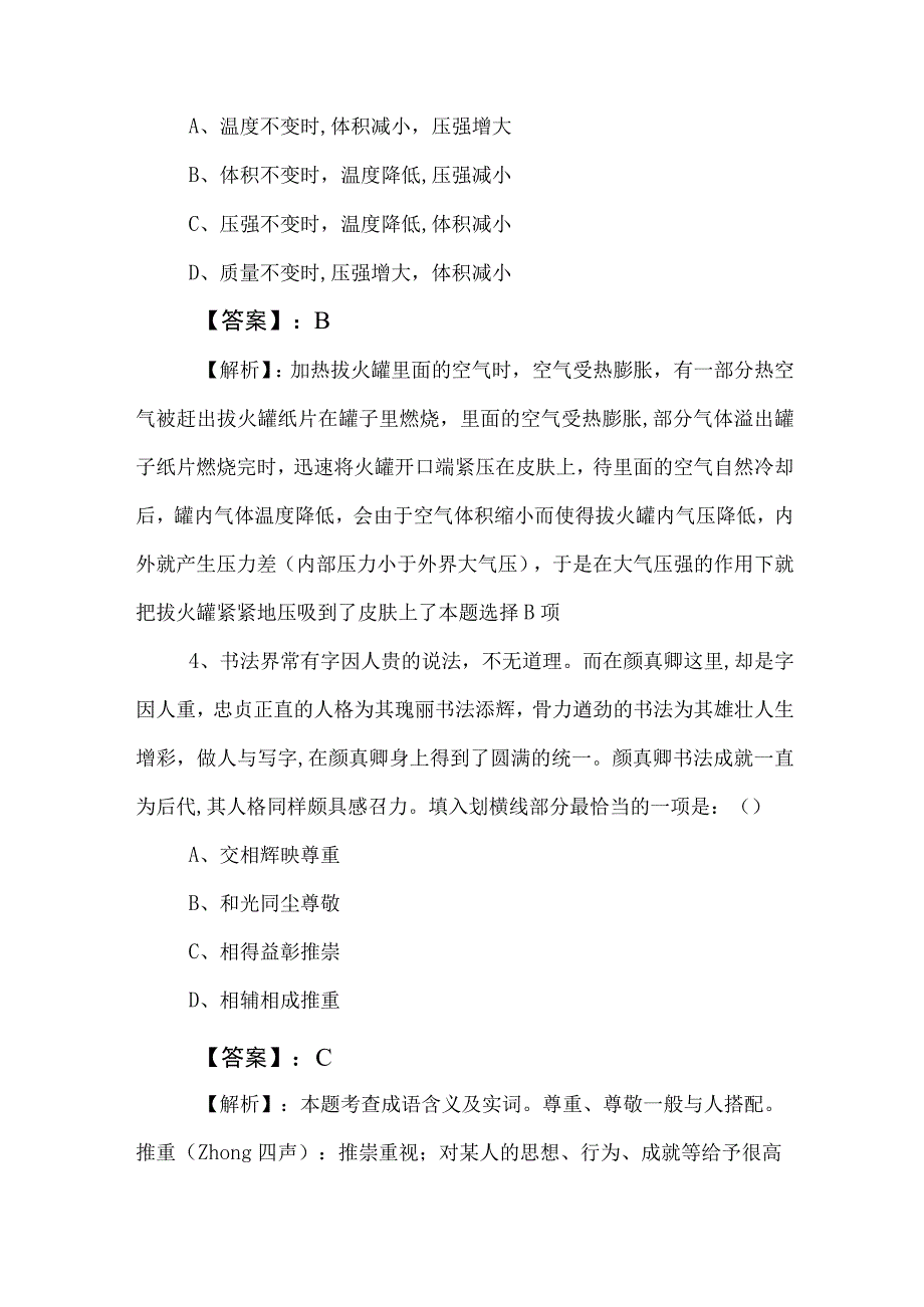 2023年国企考试职测（职业能力测验）综合测试卷（含参考答案）.docx_第3页