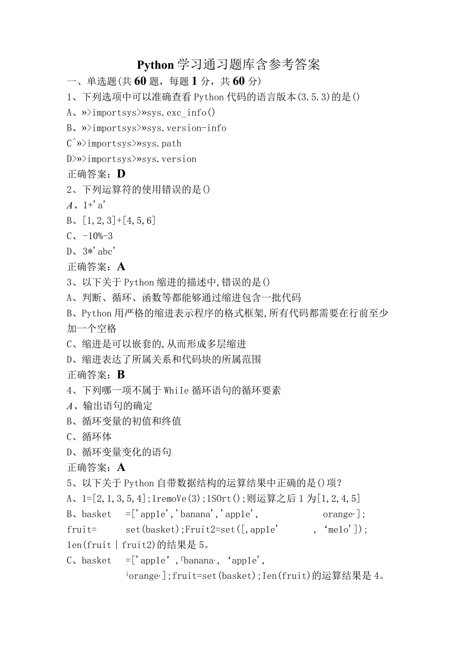 Python学习通习题库含参考答案.docx_第1页