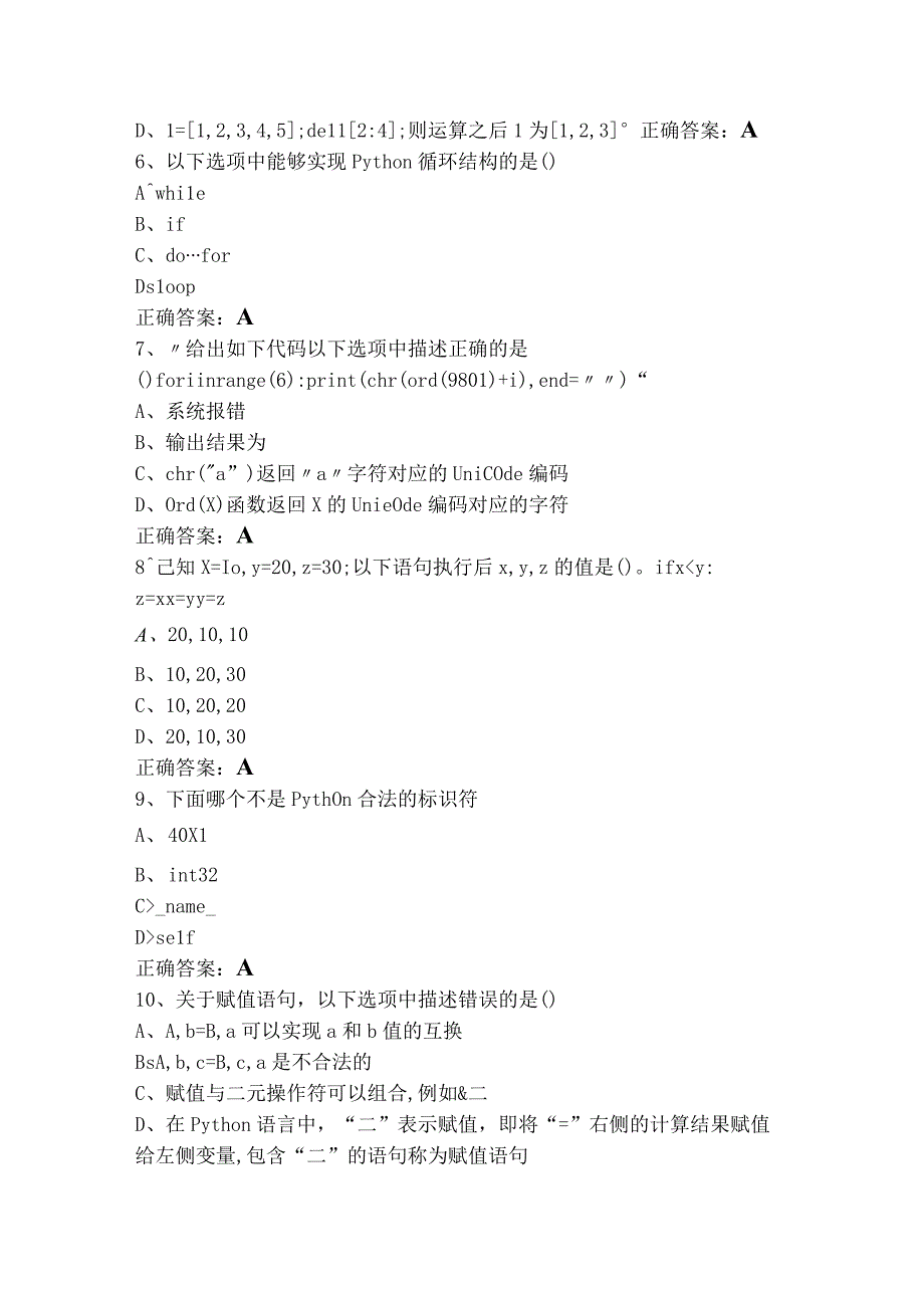 Python学习通习题库含参考答案.docx_第2页