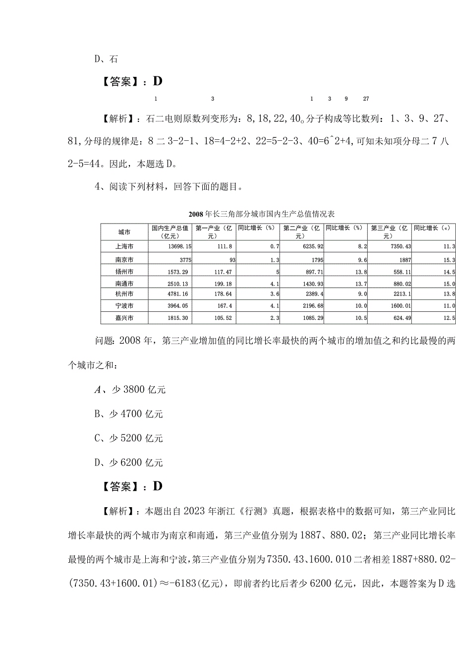 2023年度事业编考试职测（职业能力测验）月底测试卷包含答案及解析.docx_第3页