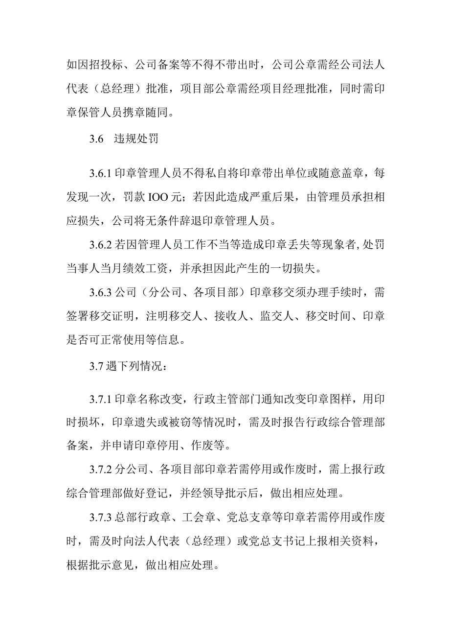 XXXX物业管理有限公司印章管理制度.docx_第3页