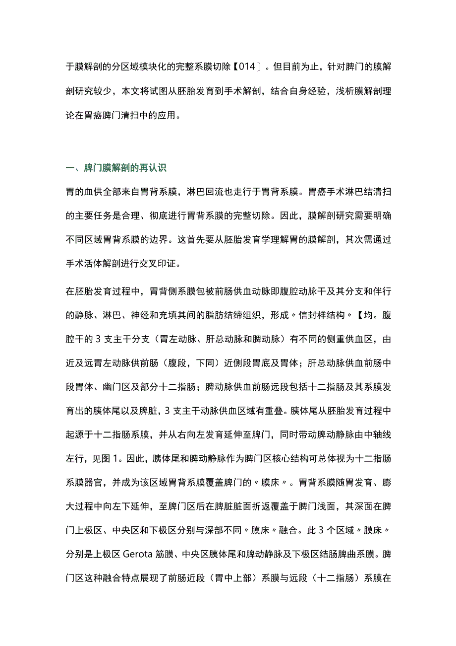 2023膜解剖理念在胃癌根治术脾门淋巴结清扫中的应用.docx_第3页