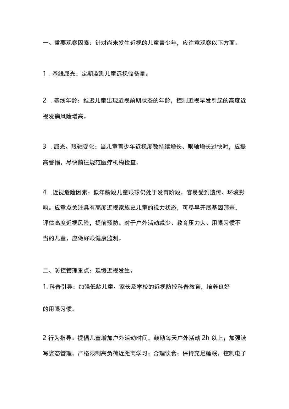 2023高度近视防控专家共识要点.docx_第2页