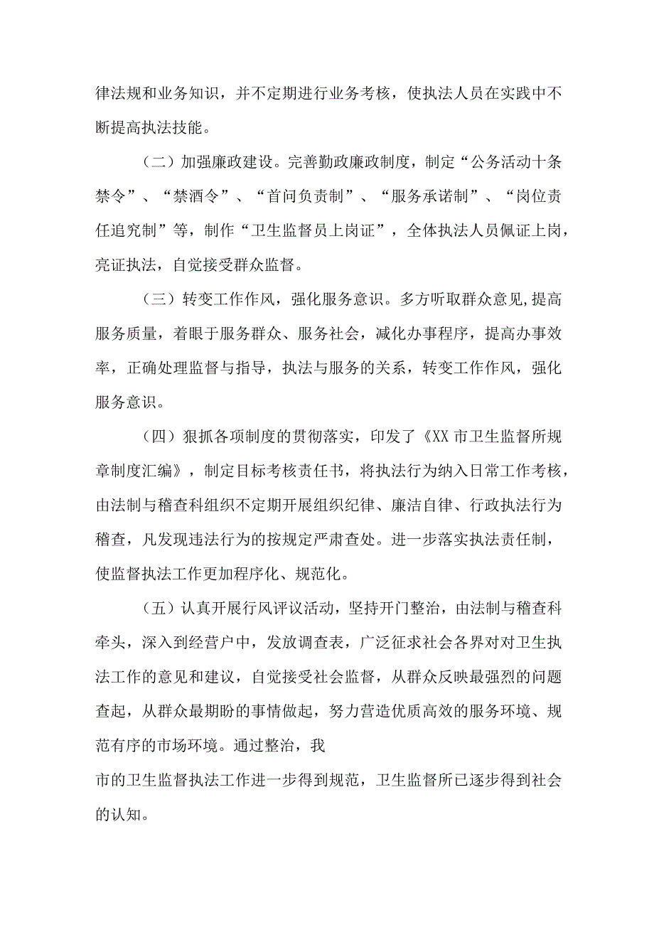 2023年医疗领域党风廉政建设工作专项治理实施方案 汇编3份.docx_第2页