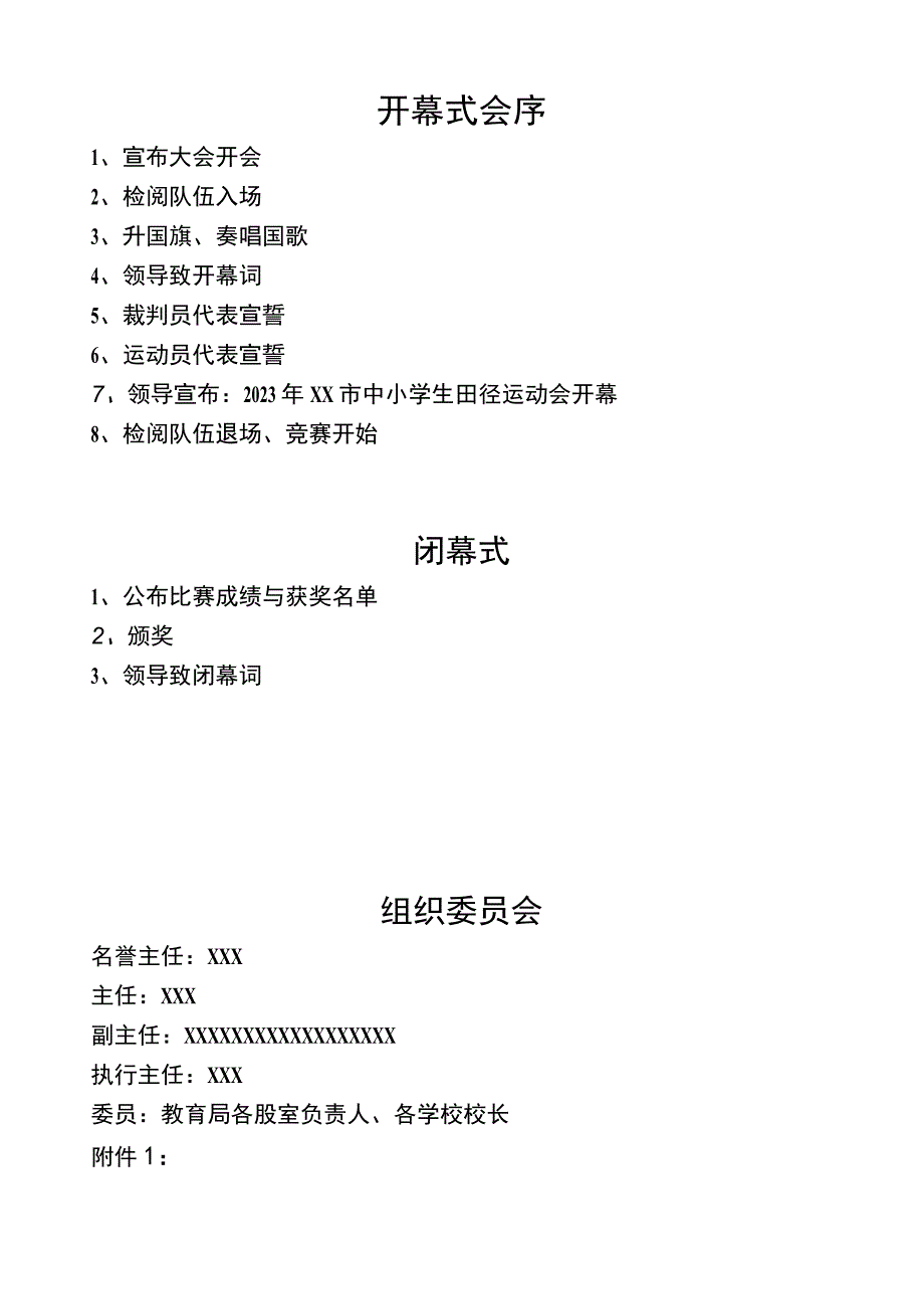 2023XX市运动会方案（附相关表格）.docx_第1页