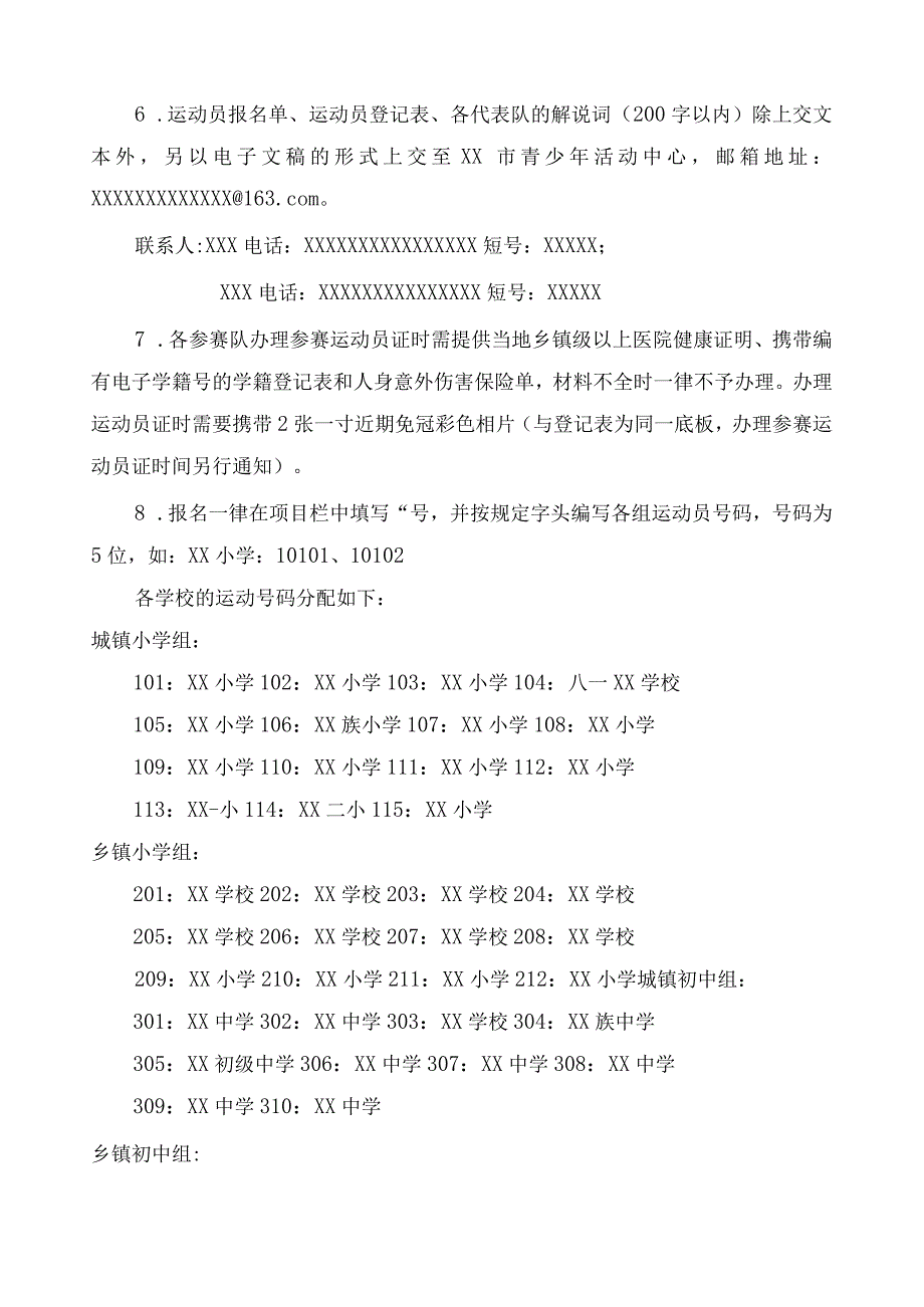 2023XX市运动会方案（附相关表格）.docx_第3页