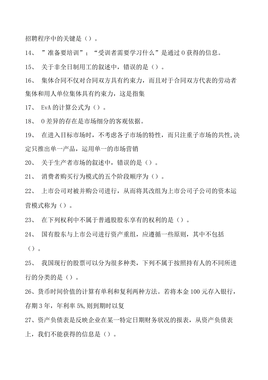 2023企业法律顾问资格考试单项选择试卷(练习题库)16.docx_第2页