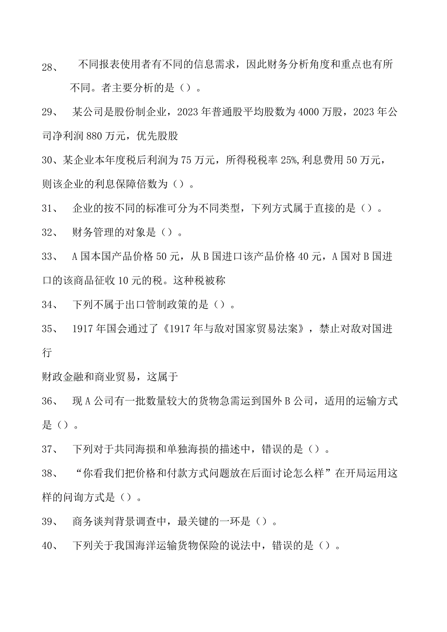 2023企业法律顾问资格考试单项选择试卷(练习题库)16.docx_第3页