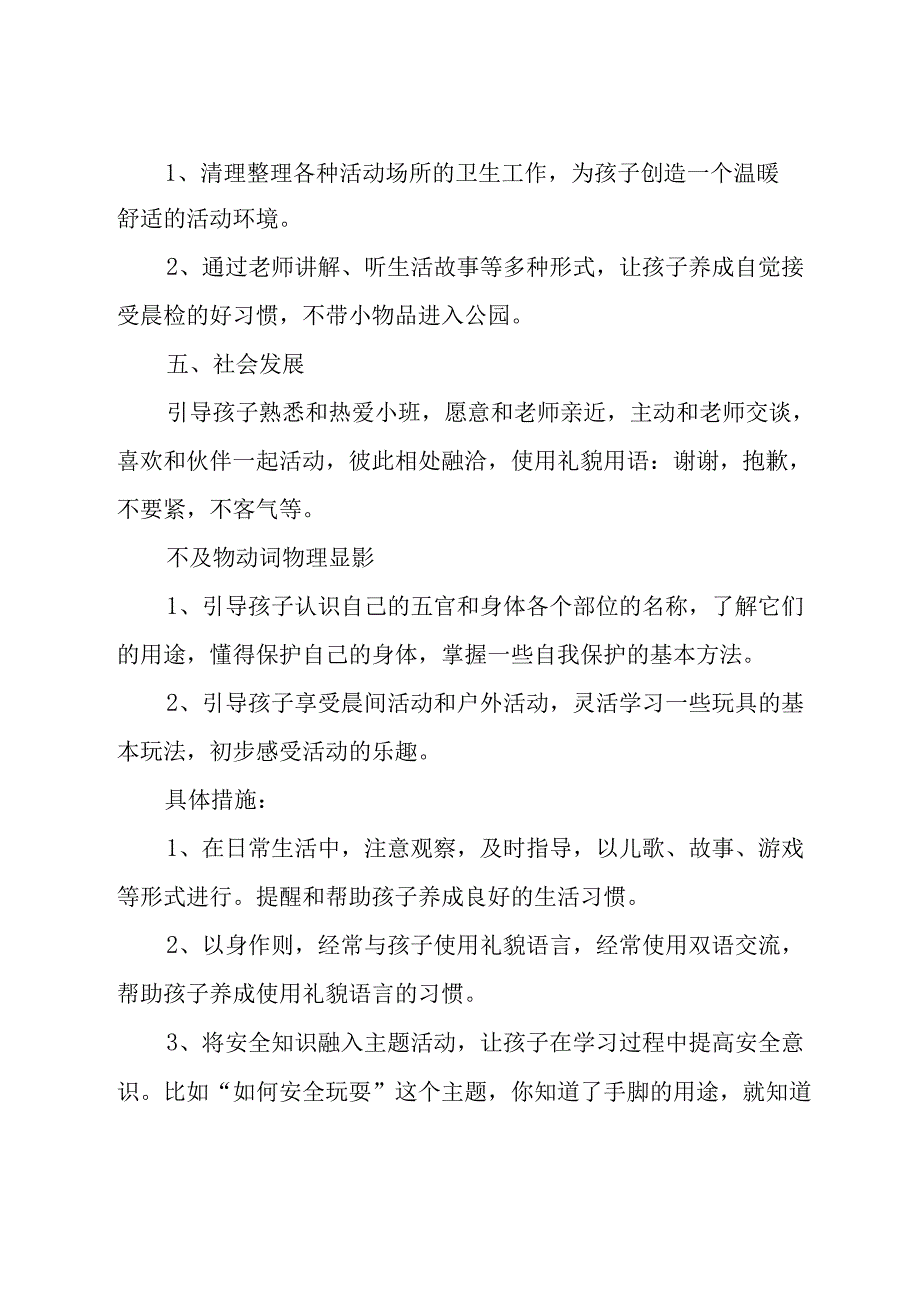 2023年幼儿园教师工作计划（20篇）.docx_第2页