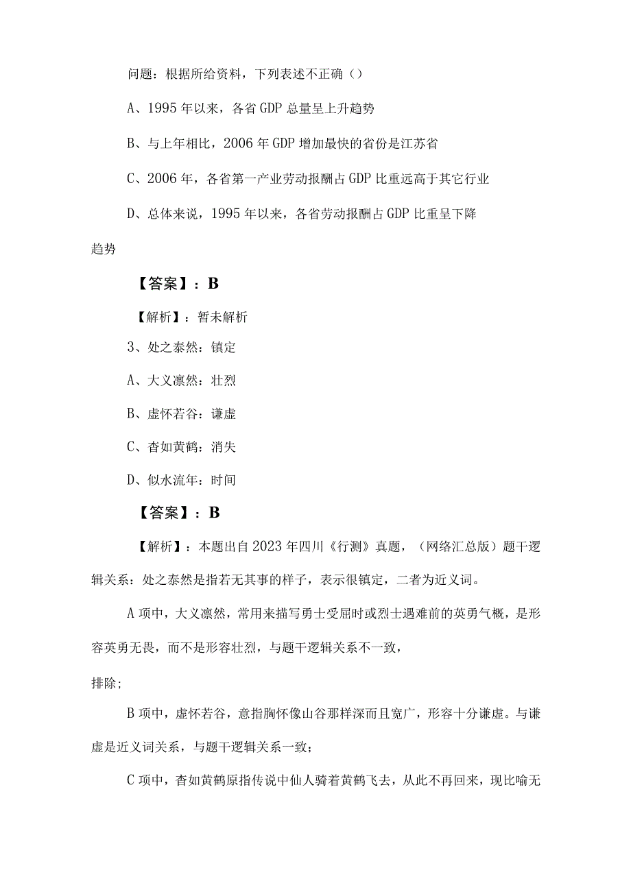 2023年度事业单位考试综合知识月底检测附参考答案.docx_第2页