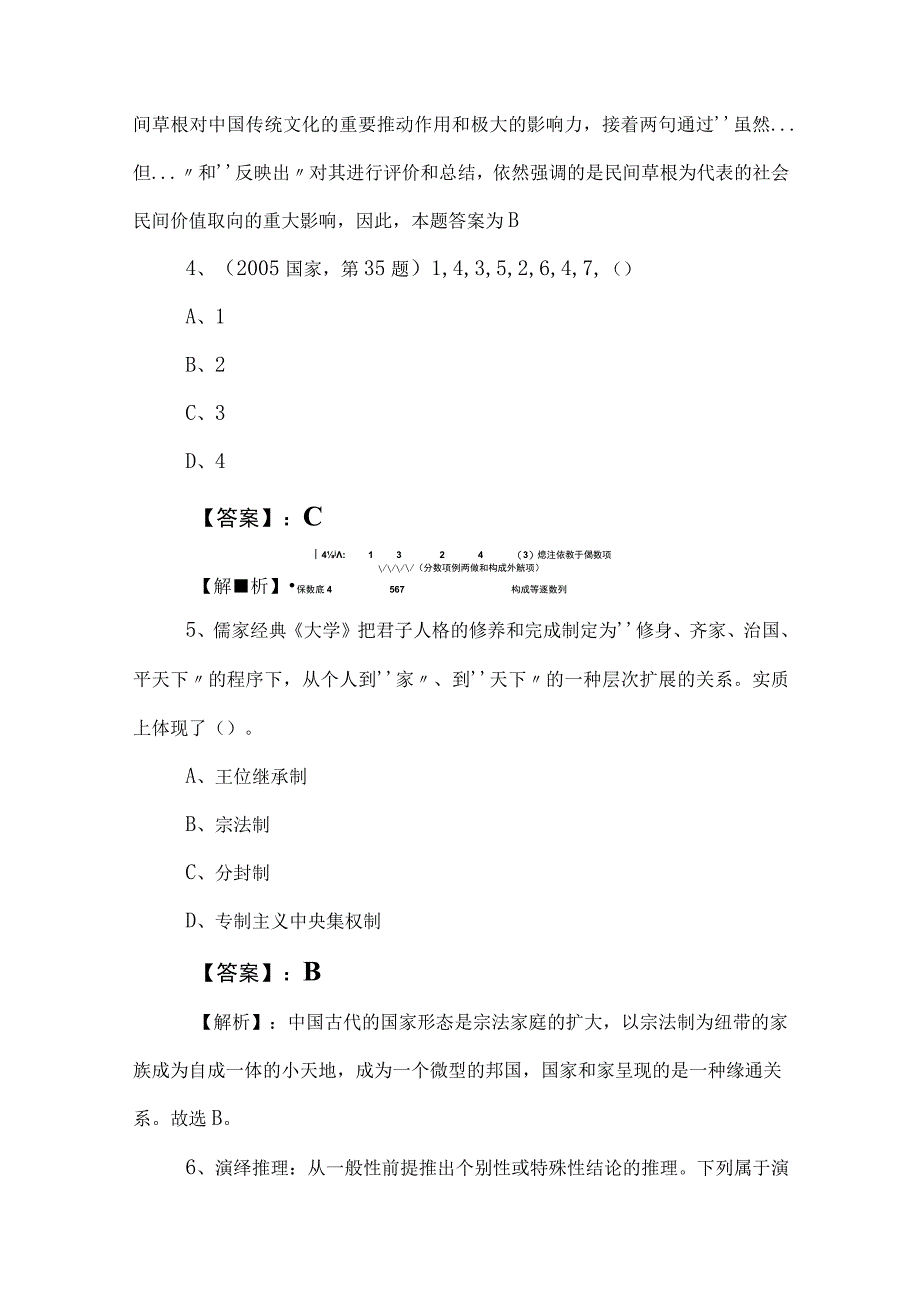 2023年度公务员考试（公考)行测（行政职业能力测验）检测试卷（附答案）.docx_第3页