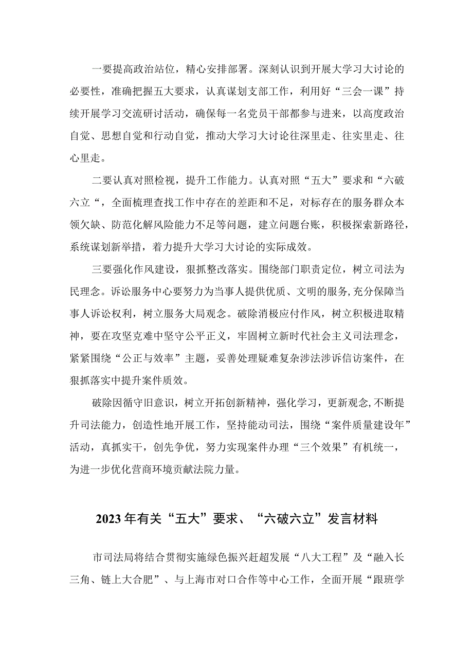 2023年某局党员干部开展“五大”要求和“六破六立”大学习大讨论活动心得体会及研讨发言精选七篇.docx_第3页