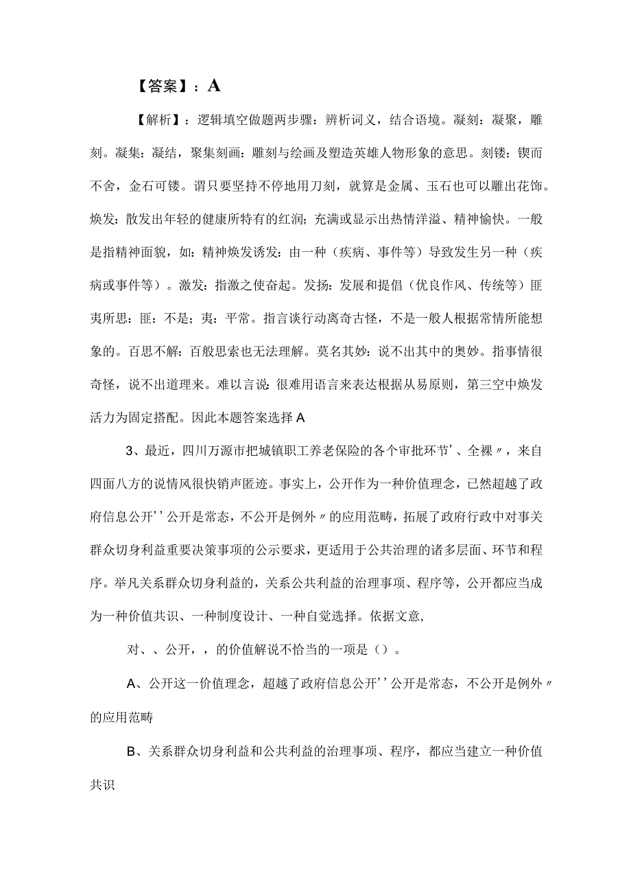 2023年国企考试公共基础知识质量检测（含参考答案）.docx_第2页