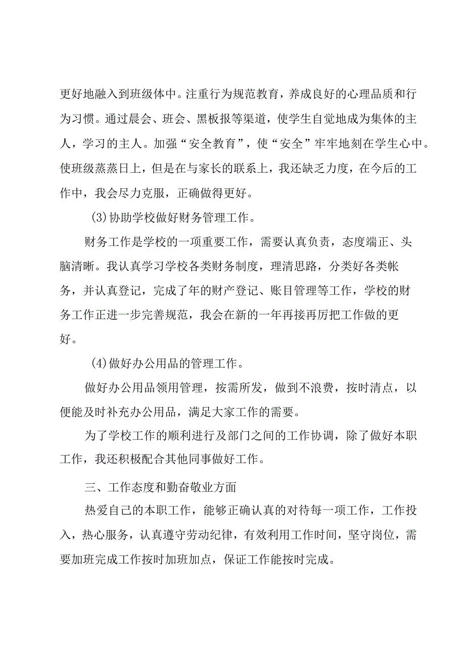 2023年小学骨干班主任述职报告（15篇）.docx_第3页