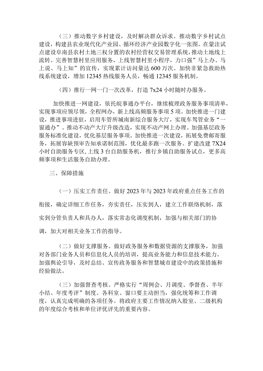 2022年政府工作报告数据资源管理局主要任务实施方案.docx_第2页