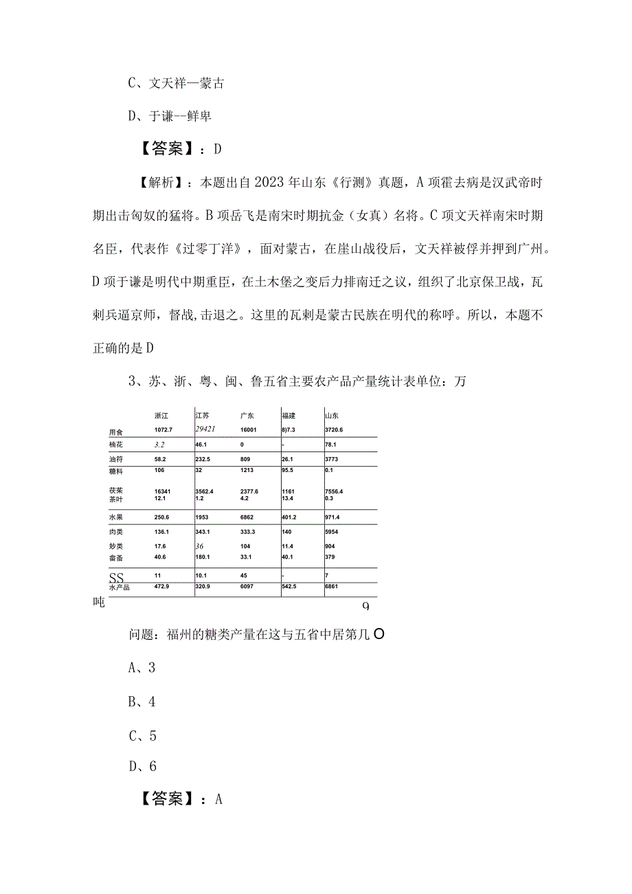 2023年度国企考试职测（职业能力测验）考试押试卷（含参考答案）.docx_第2页