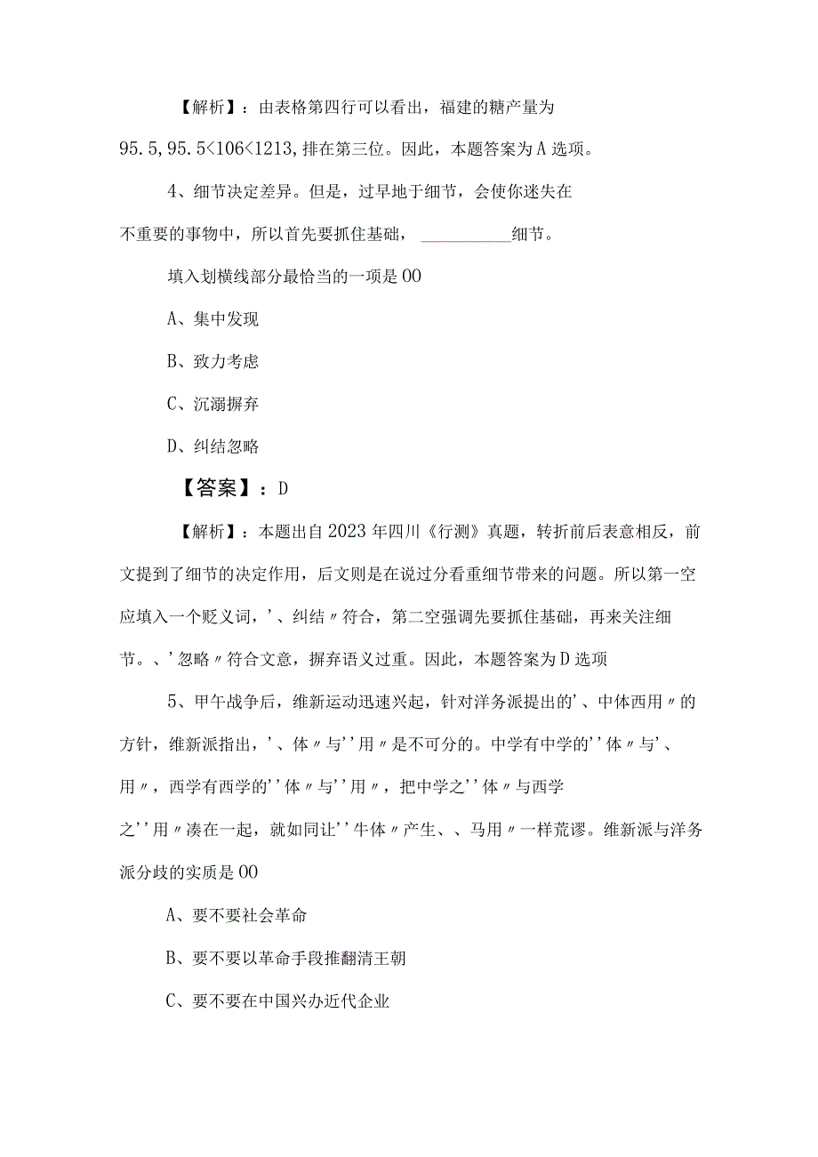 2023年度国企考试职测（职业能力测验）考试押试卷（含参考答案）.docx_第3页