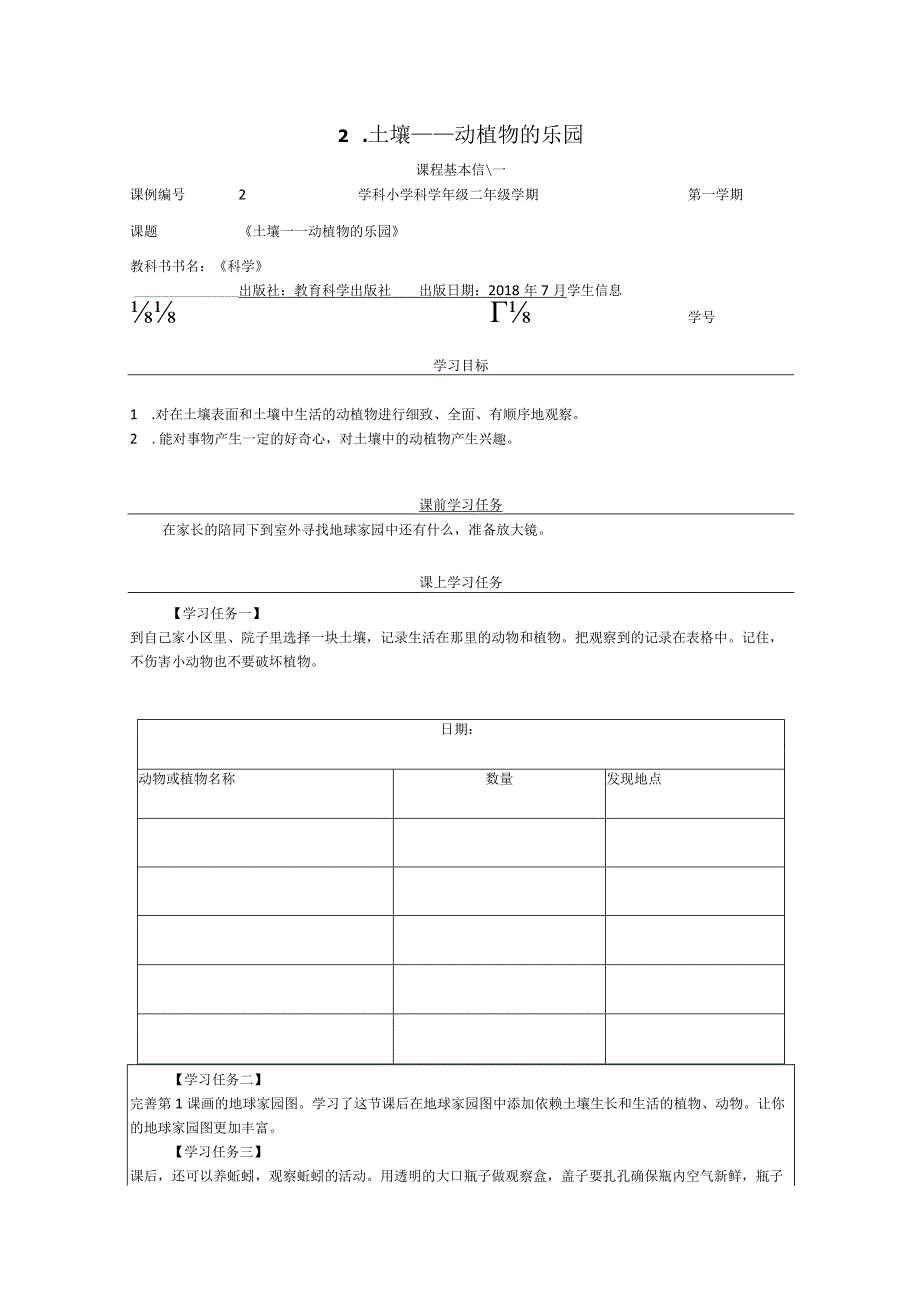 2023教科版科学二年级上册任务单.docx_第3页