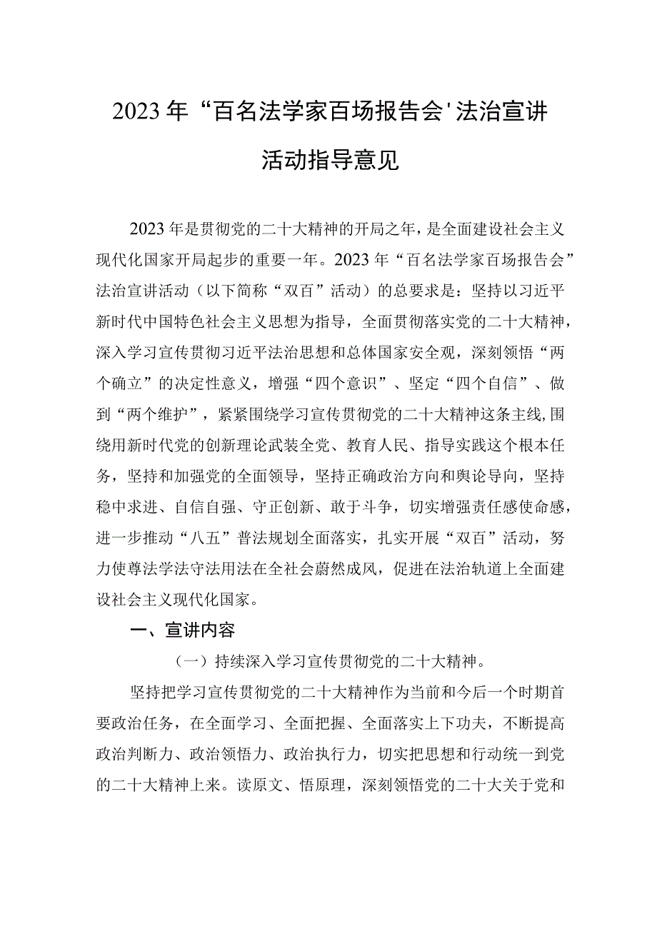 2023年“百名法学家百场报告会”法治宣讲活动指导意见.docx_第1页