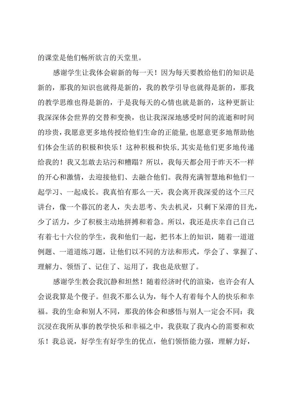 2023年小学教师师德师风培训个人总结范文（18篇）.docx_第3页