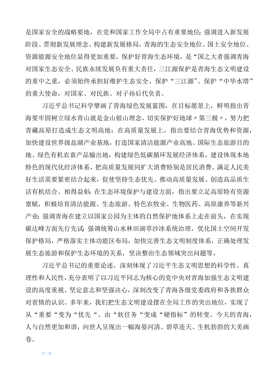 2023年在深入学习青海省委十四届四次全会精神的研讨交流材料.docx_第3页