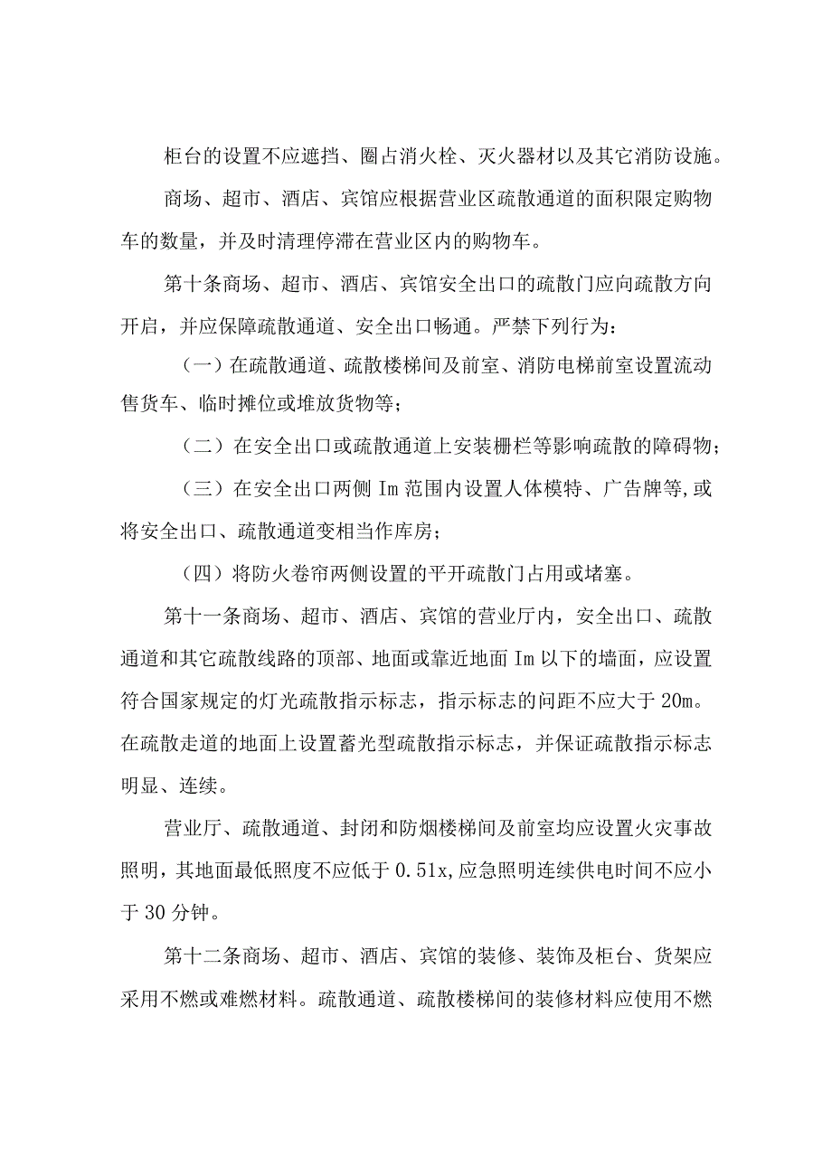 XX区商务局大型商场超市管理工作应急预案.docx_第3页